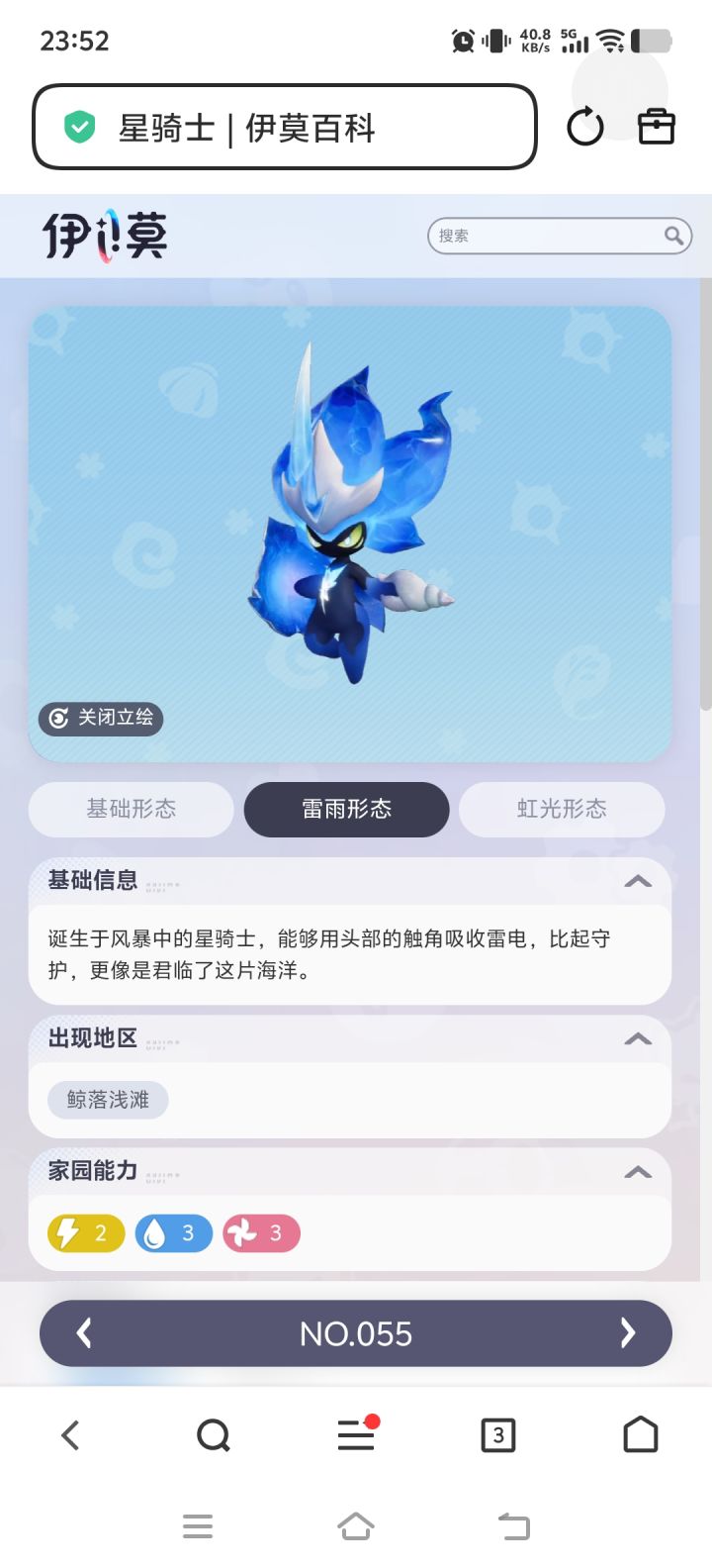 有没有人有多的雷雨形态星骑士让我抓抓截图