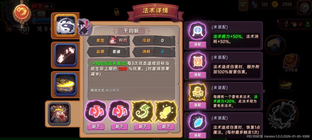 千钧斩 bug 不出伤 1