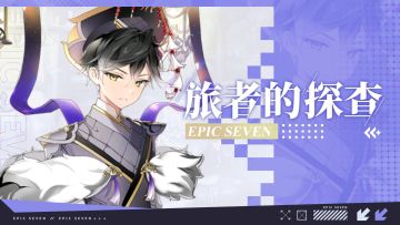 旅者的探查 | 5星黑暗属性魔导士“智武”解析攻略