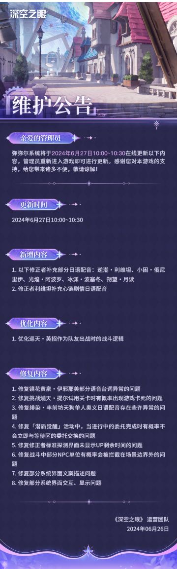 《深空之眼》6月27日在线更新公告