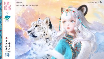 《闪耀暖暖》携手西宁植物园下属西宁野生动物园，特别联动开启！