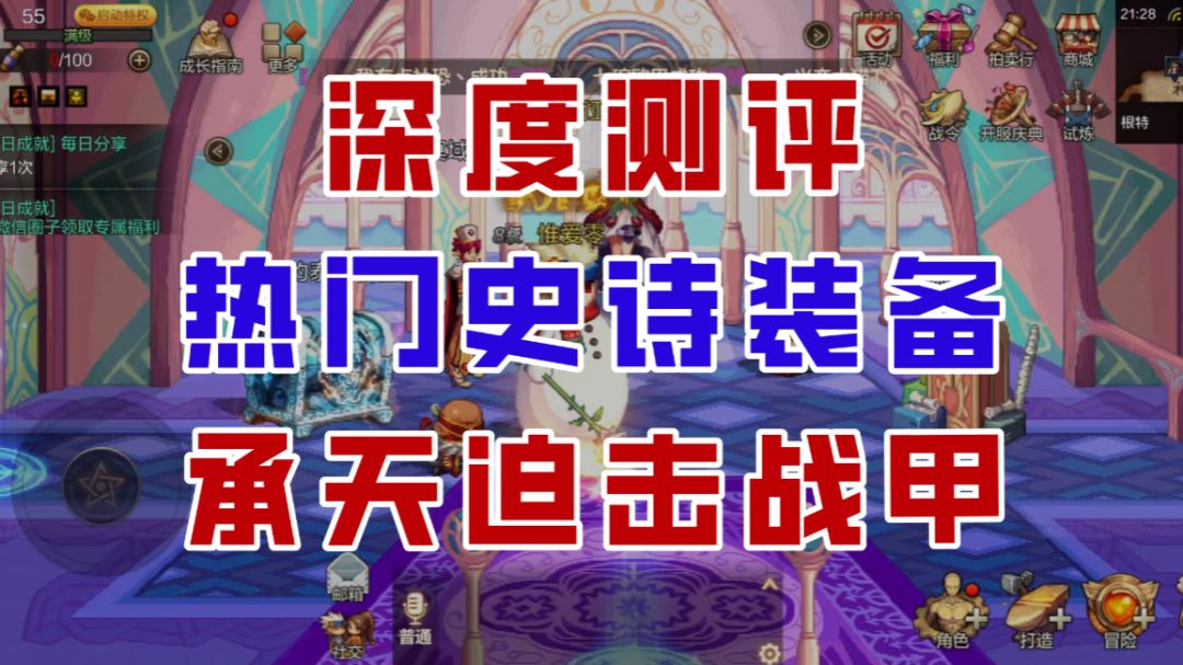 【DNF手游】被过分高估的鸡肋装备！承天迫击战甲千万不要带！截图