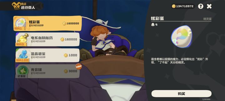 行商刷炫彩蛋了截图
