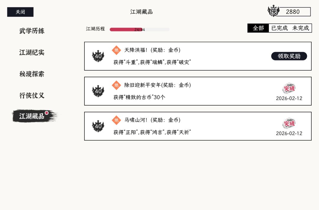 新春活动彩蛋 2