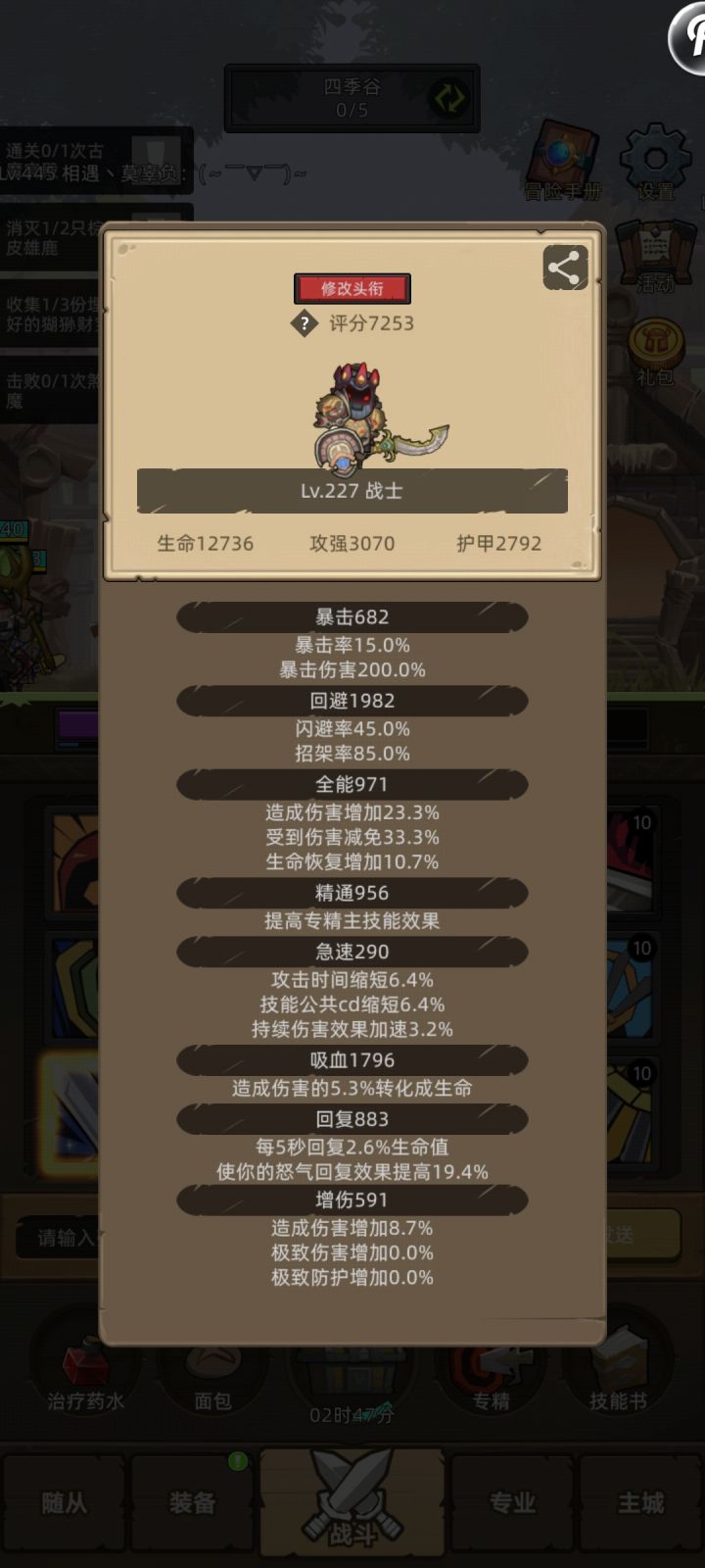 防战新手问题求教大佬截图