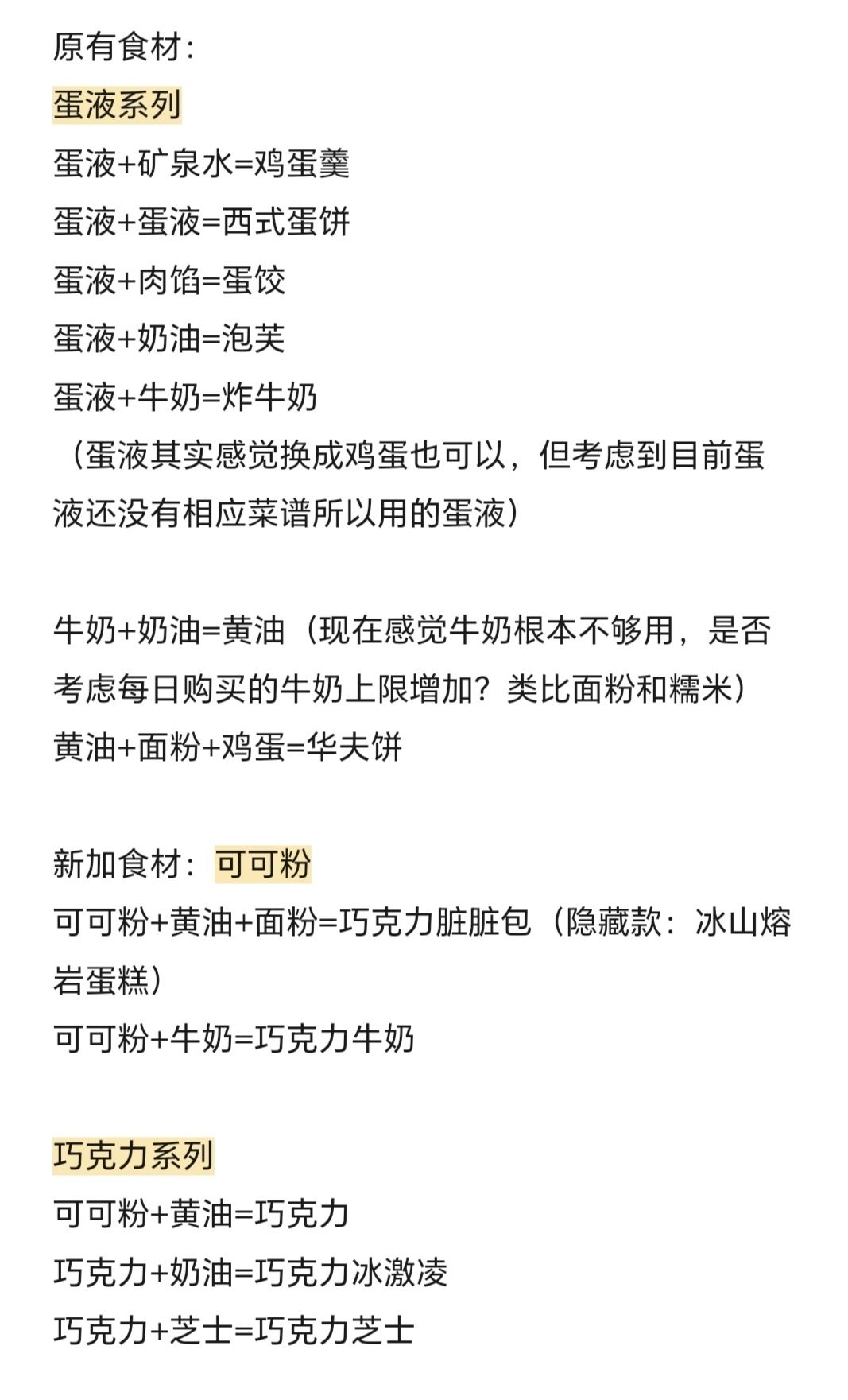 花花菜谱征集截图
