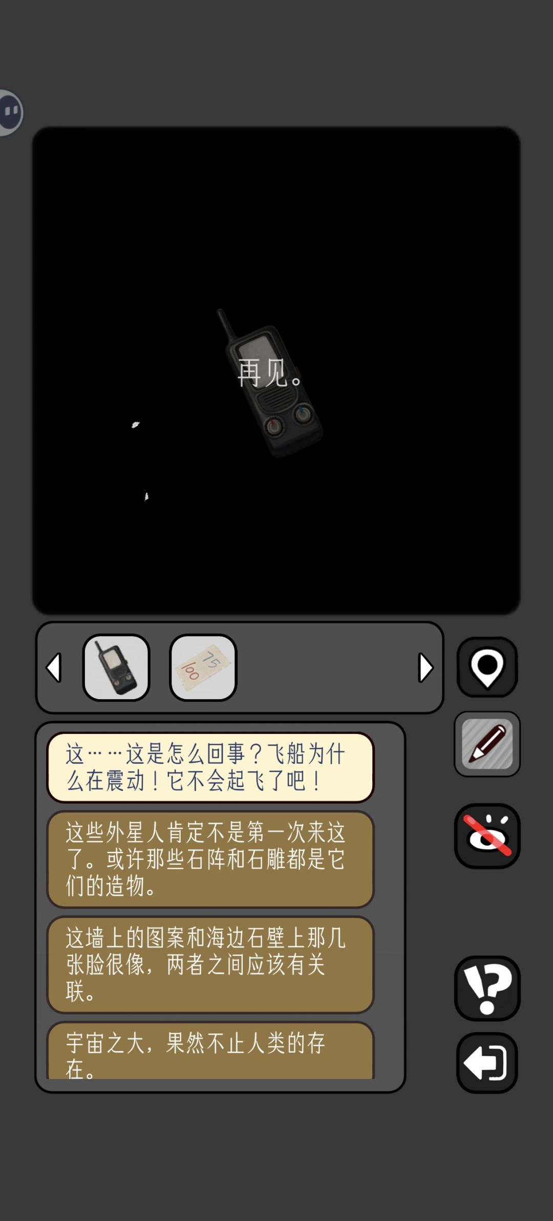宇宙怪谈~森林小屋 5