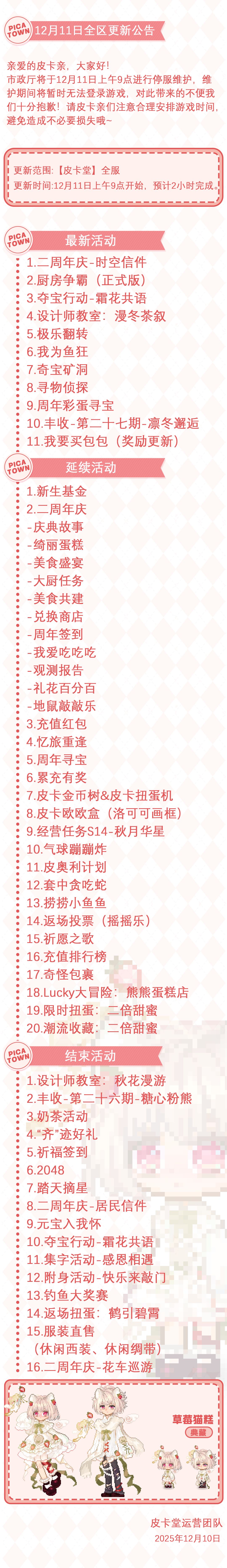 〓12月11日维护更新公告〓 2