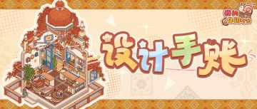 🌮️设计手帐｜「绽彩砌痕」套间细节展示