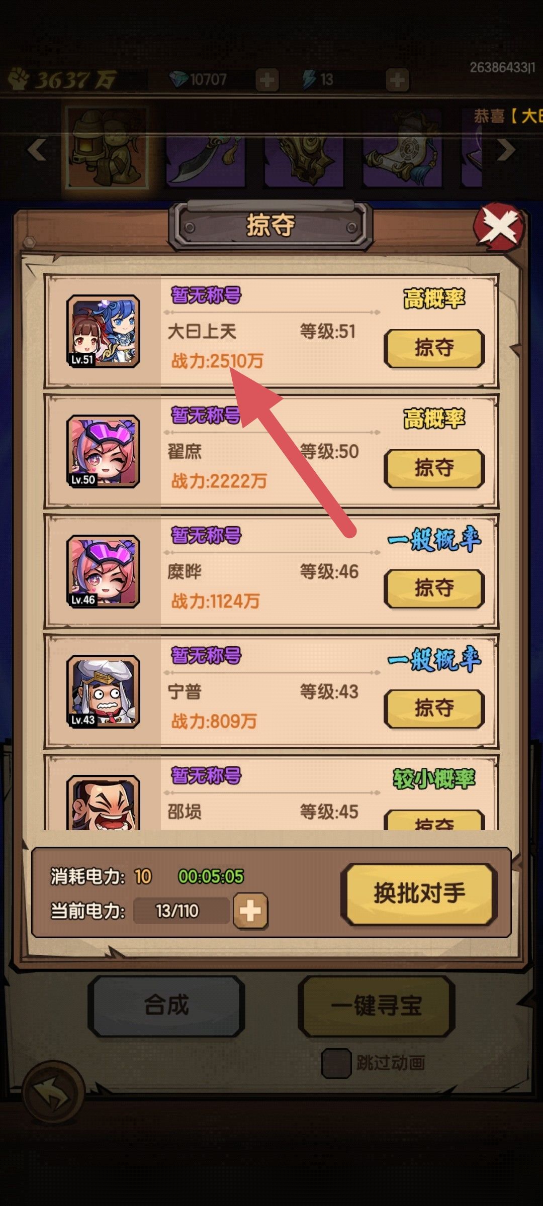 战力bug 1