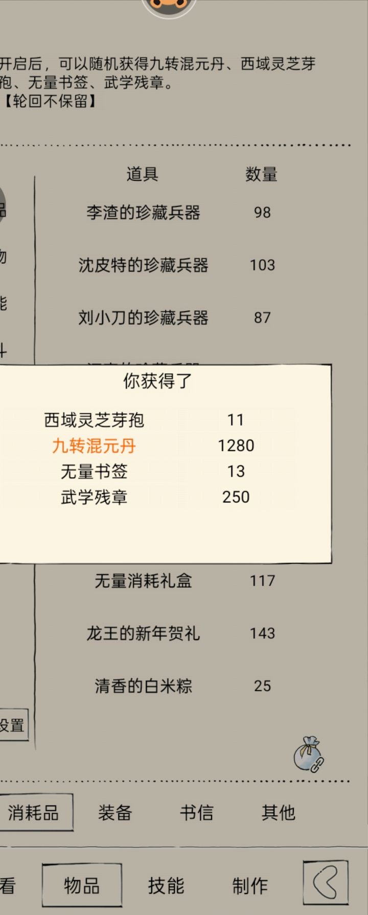 超级非酋的开盒子之路截图