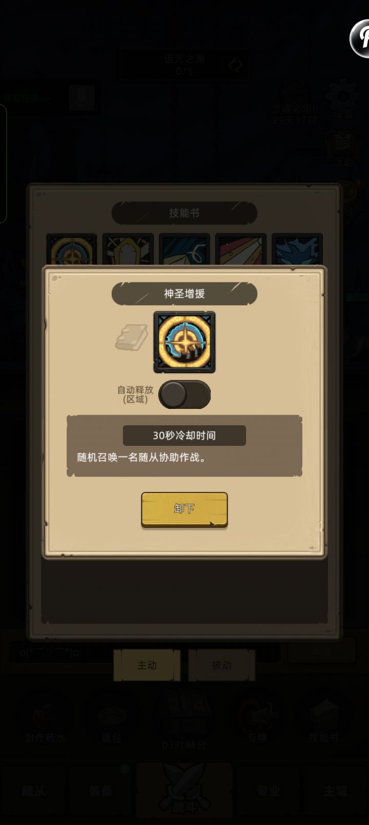 戒律牧的随机随从能定向设置吗?截图