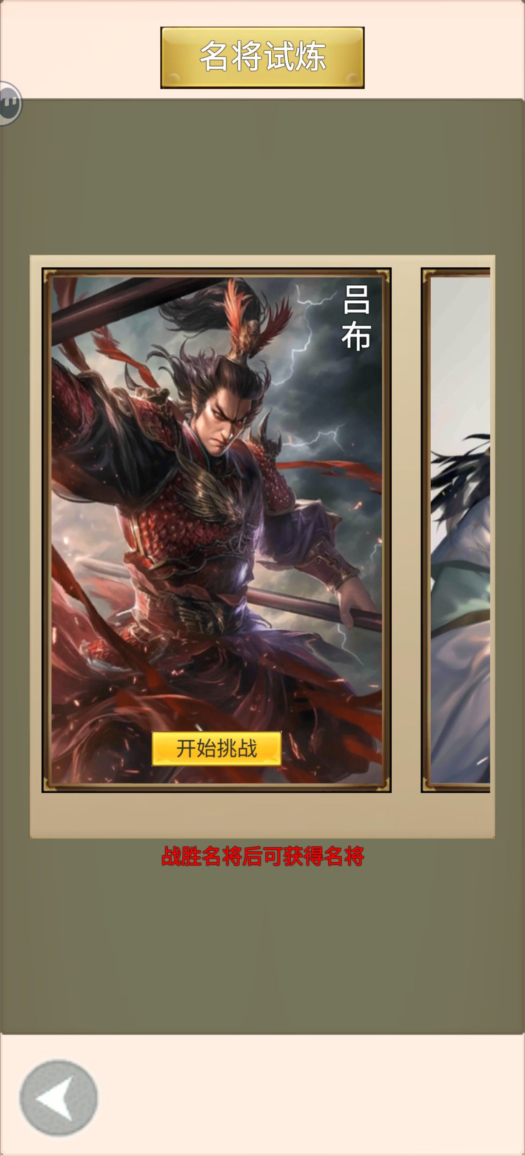 名将试炼打到吕布关卡了😘截图