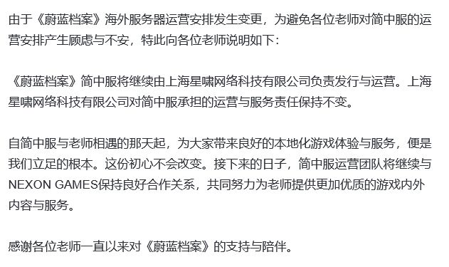 蔚蓝档案变运营,国服不受影响 2