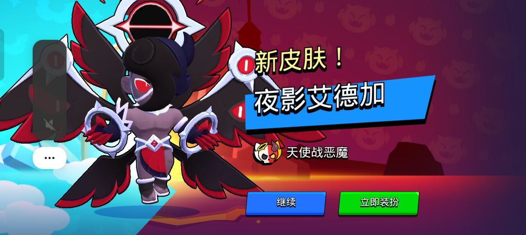 充能皮肤 2