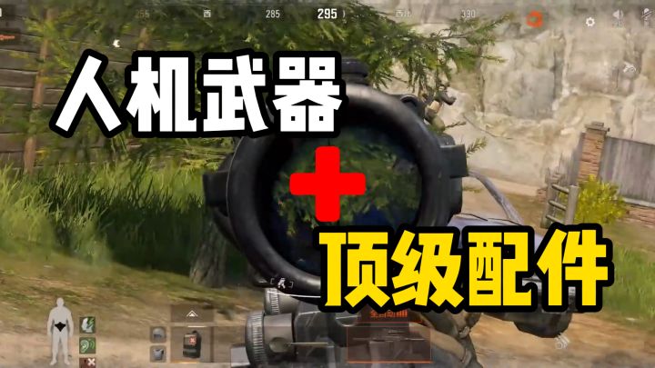 事实证明没有没用的枪,只有不好用的配件截图