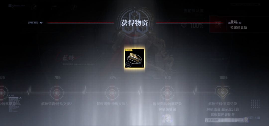 终于——蓝鹫满好感了—— 1
