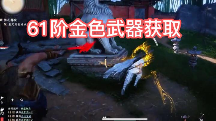 燕云十六声,61阶金色武器获取,以及如何刷调律金色经验词条截图