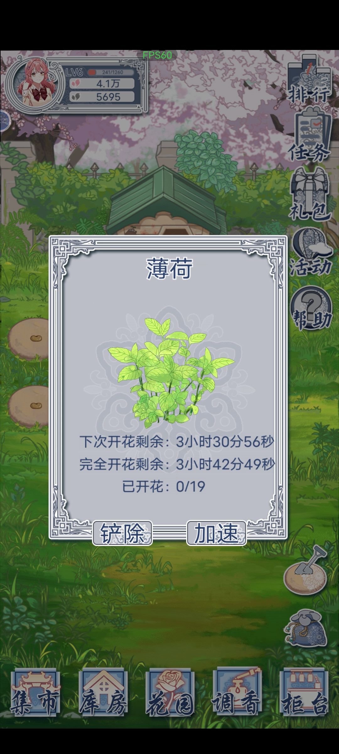 什么情况?!薄荷不是12分钟吗? 1