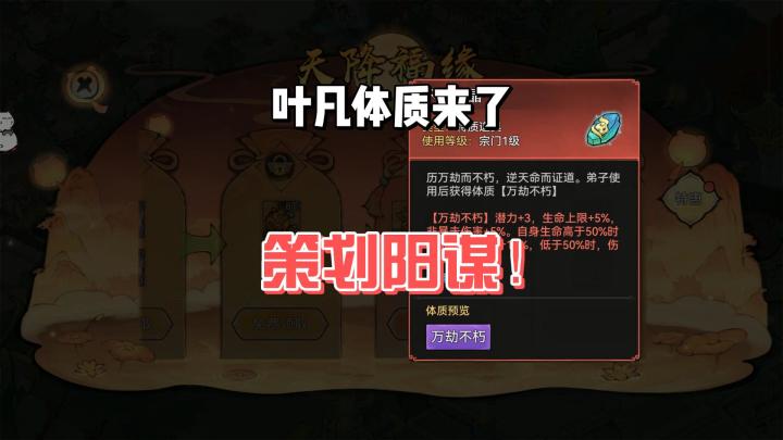 最强祖师叶凡体质来了!策划阳谋,吃相感人。截图