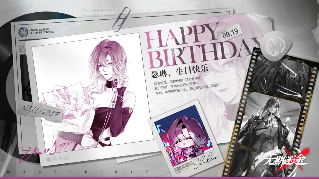 【MBCC生日会】｜「瑟琳」生日快乐 2