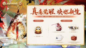 #决战平安京六周年##决战平安京#
正在直播间彩排的樱子却突然被一个金金的、圆圆的、胖胖的东西吸引了眼球……
锵锵！直播期间将掉落全服兑换码，各位大人前往游戏内输入兑换码，即可领取[吉愿达摩]*1的道具奖励~
此外，还会随机掉落妖刀姬「御神之刃」手办、大妖现世系列与平安庆典系列随机皮肤兑换码、返校季盒蛋套装、大天狗马克杯套装等多重奖励，动动手指即可参与抽奖，樱子祝大人们欧气满满！
划！重！点！大人