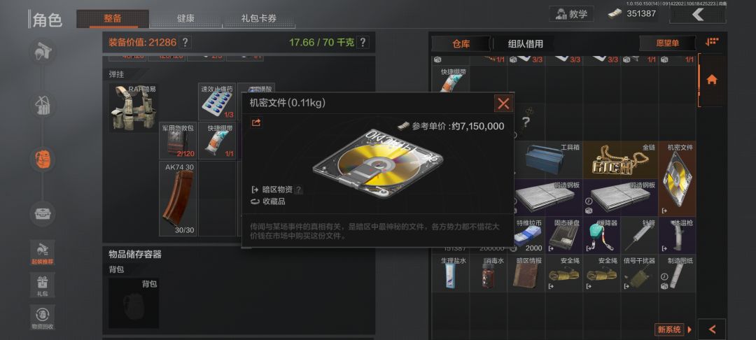 新手局第6把出机密文件 2