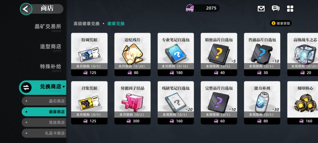 这个徽章换什么好 2