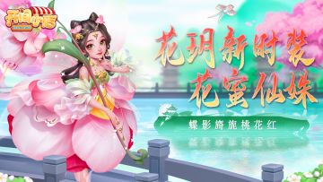 花玥新时装「花蜜仙姝」携芳而来！森萤之尽•「幻想森林」动态家具全新静谧上线！