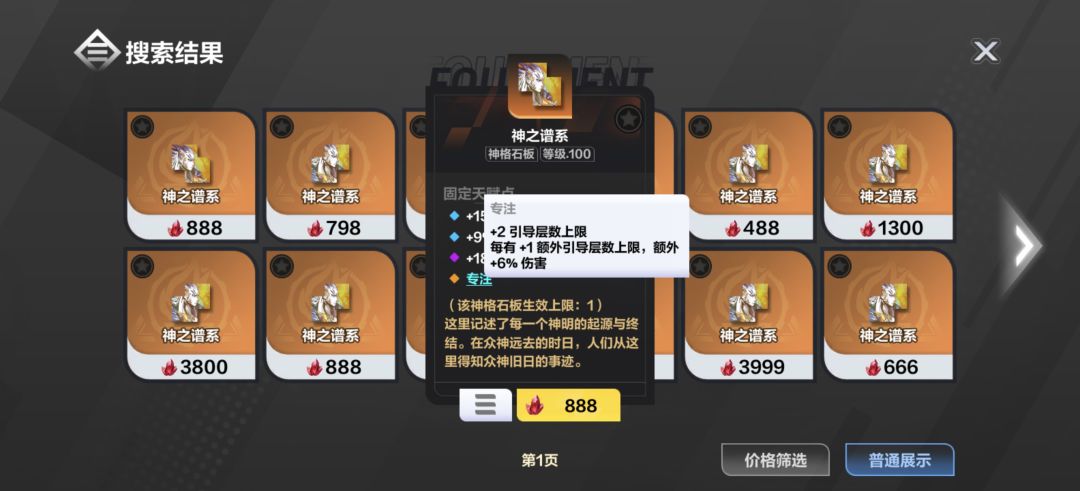 为什么天赋和石板上专注层数不一样 2