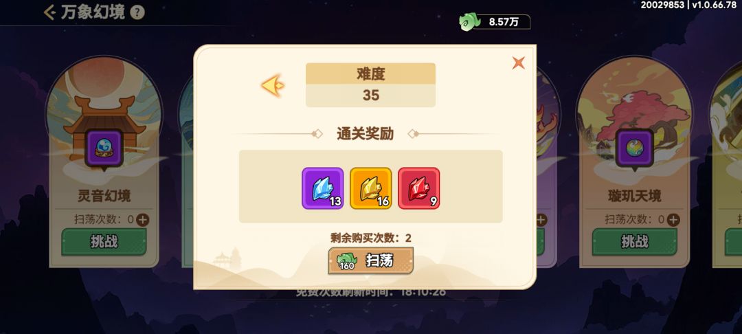 非凡仙途万象幻境终极攻略——资源最大化 2
