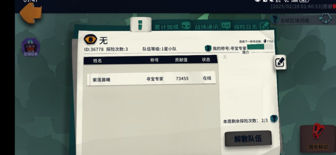 招队友 1