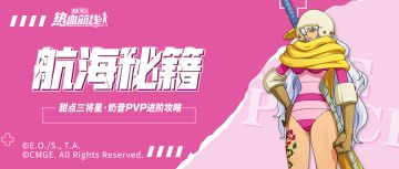 美女将星该如何为我所用？感受来自甜点三将星·奶昔的战场风姿！