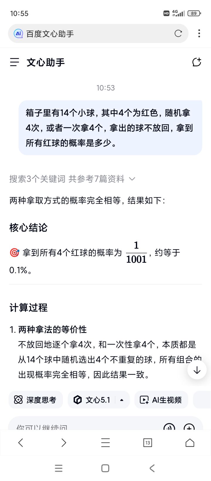 毕业肩膀的概率是千分之一?截图