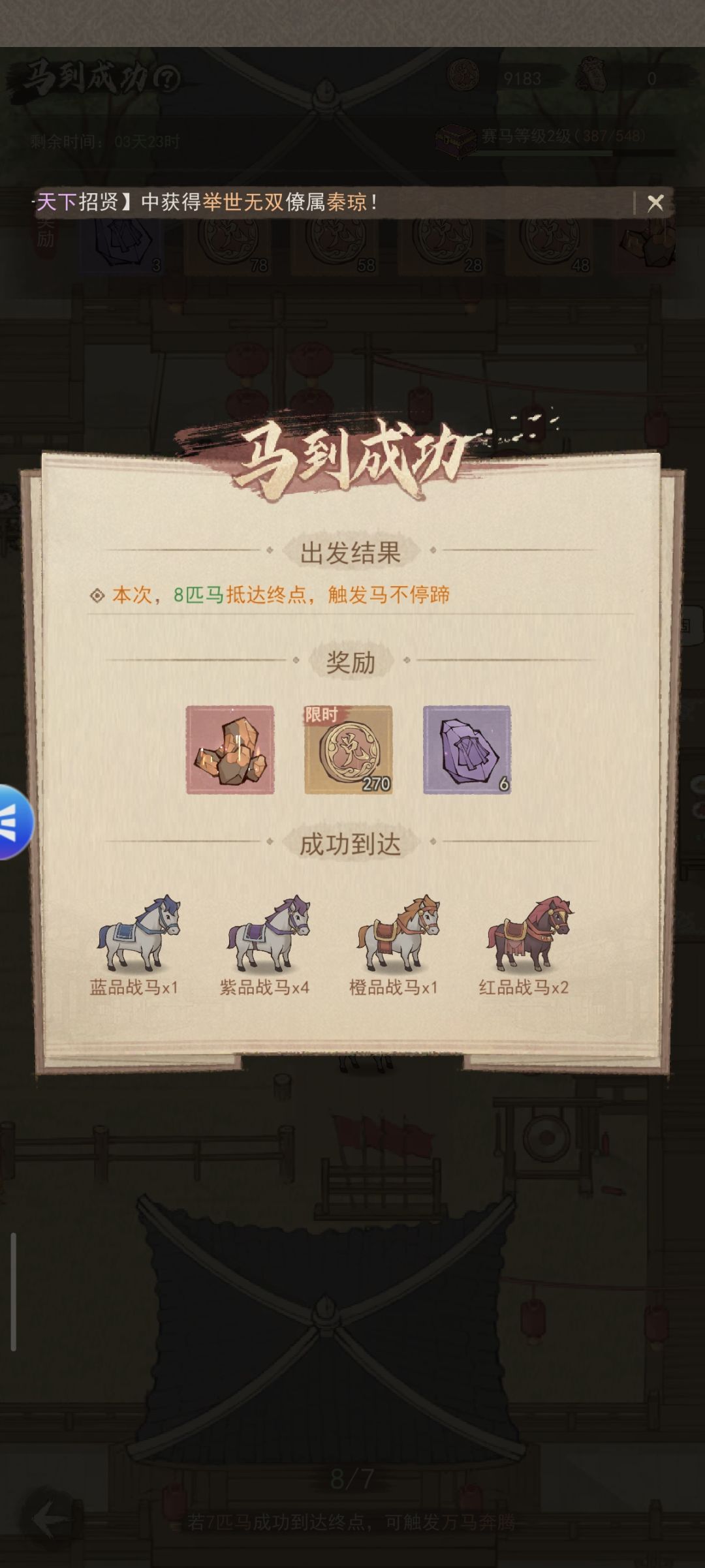 马到成功攻略 2