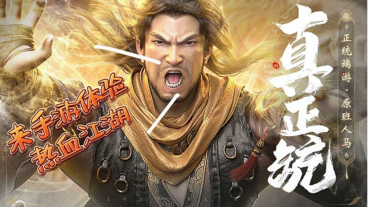 新天龙八部！感觉重回少年，轻工飞檐走壁！截图
