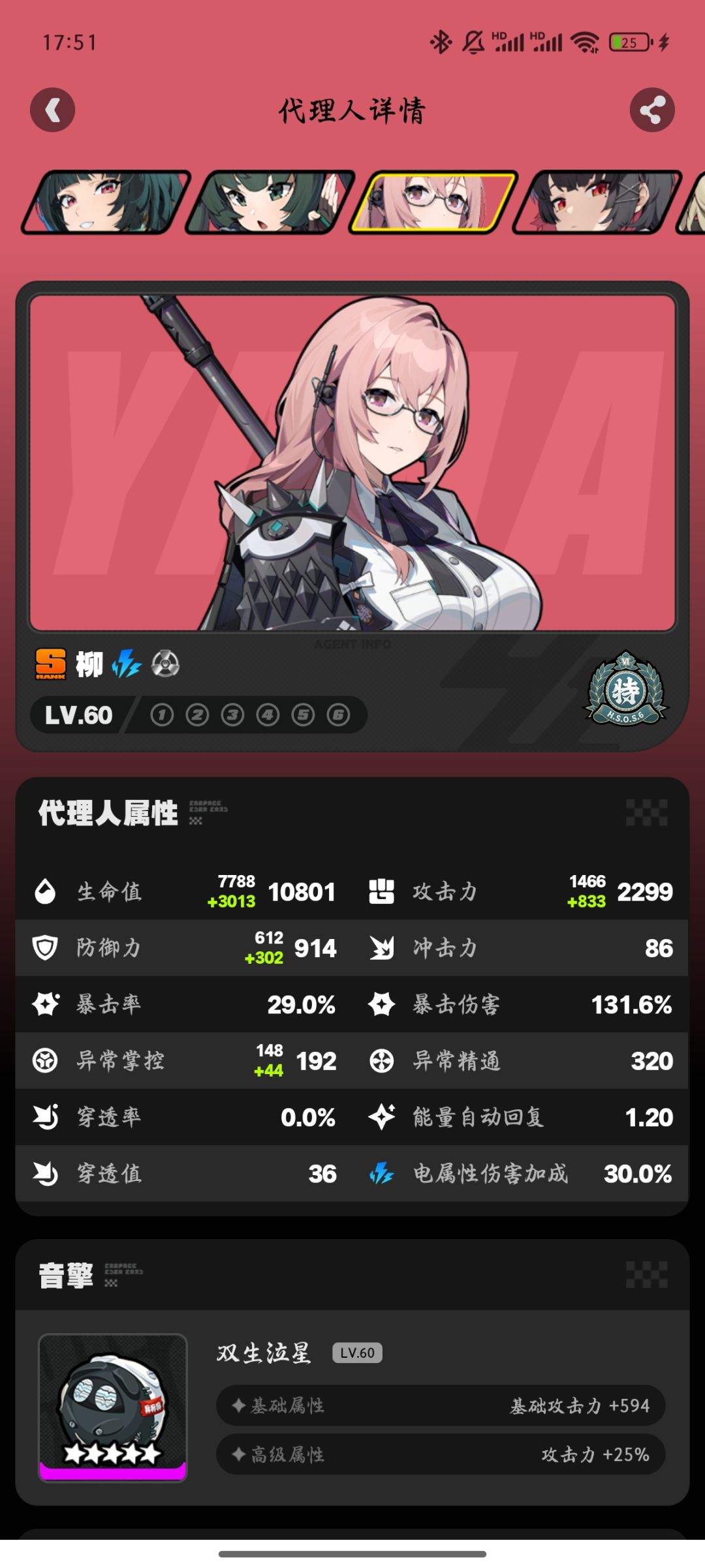 感觉我的柳伤害一般般啊 2