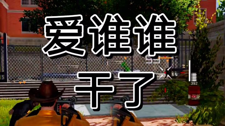 黎明觉醒生机副本不抢好位置真不上分啊!截图