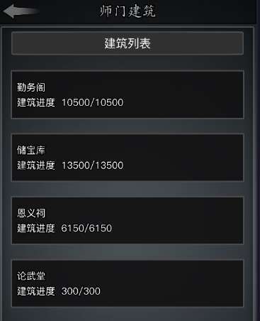 tap区丐帮师门三阶段建筑全面完工截图