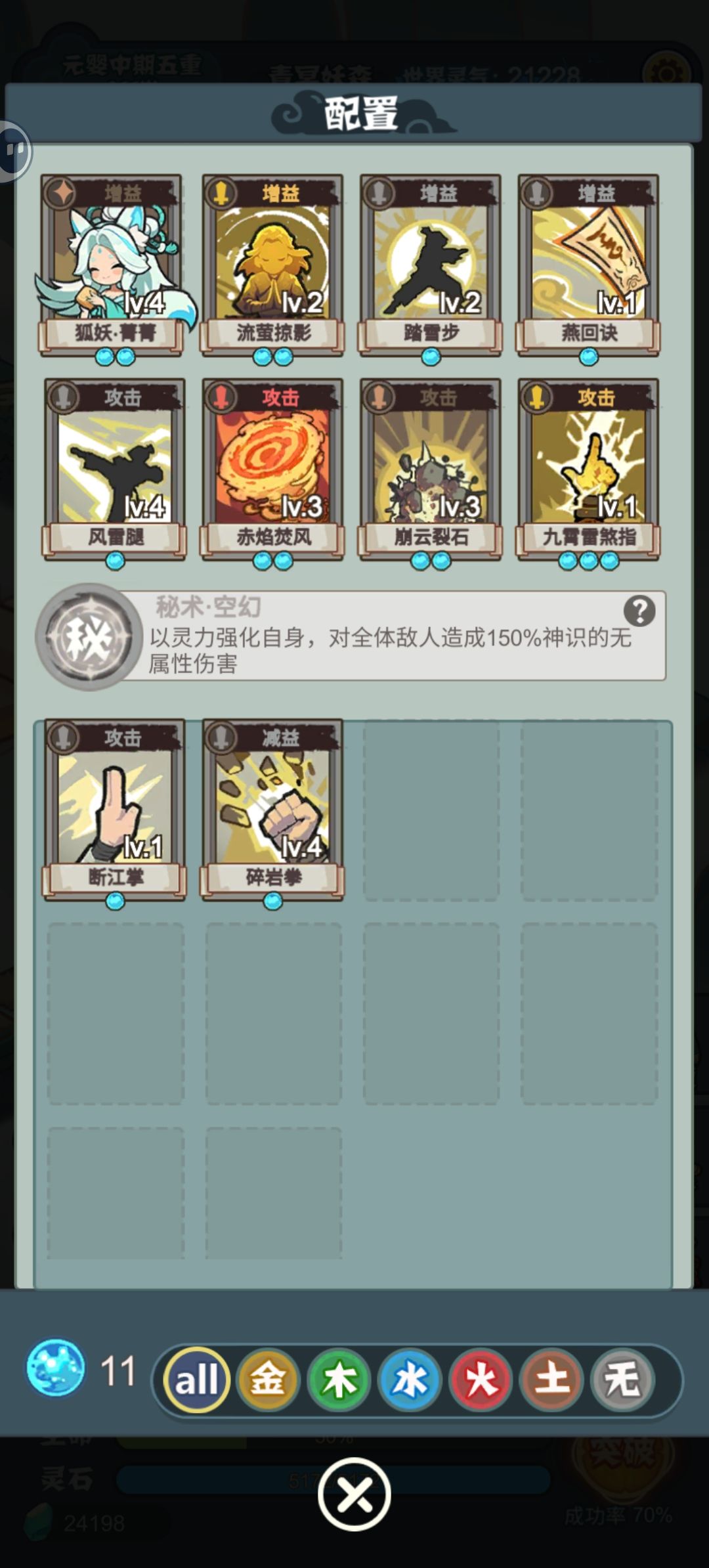 狐妖连吃带拿啊 2