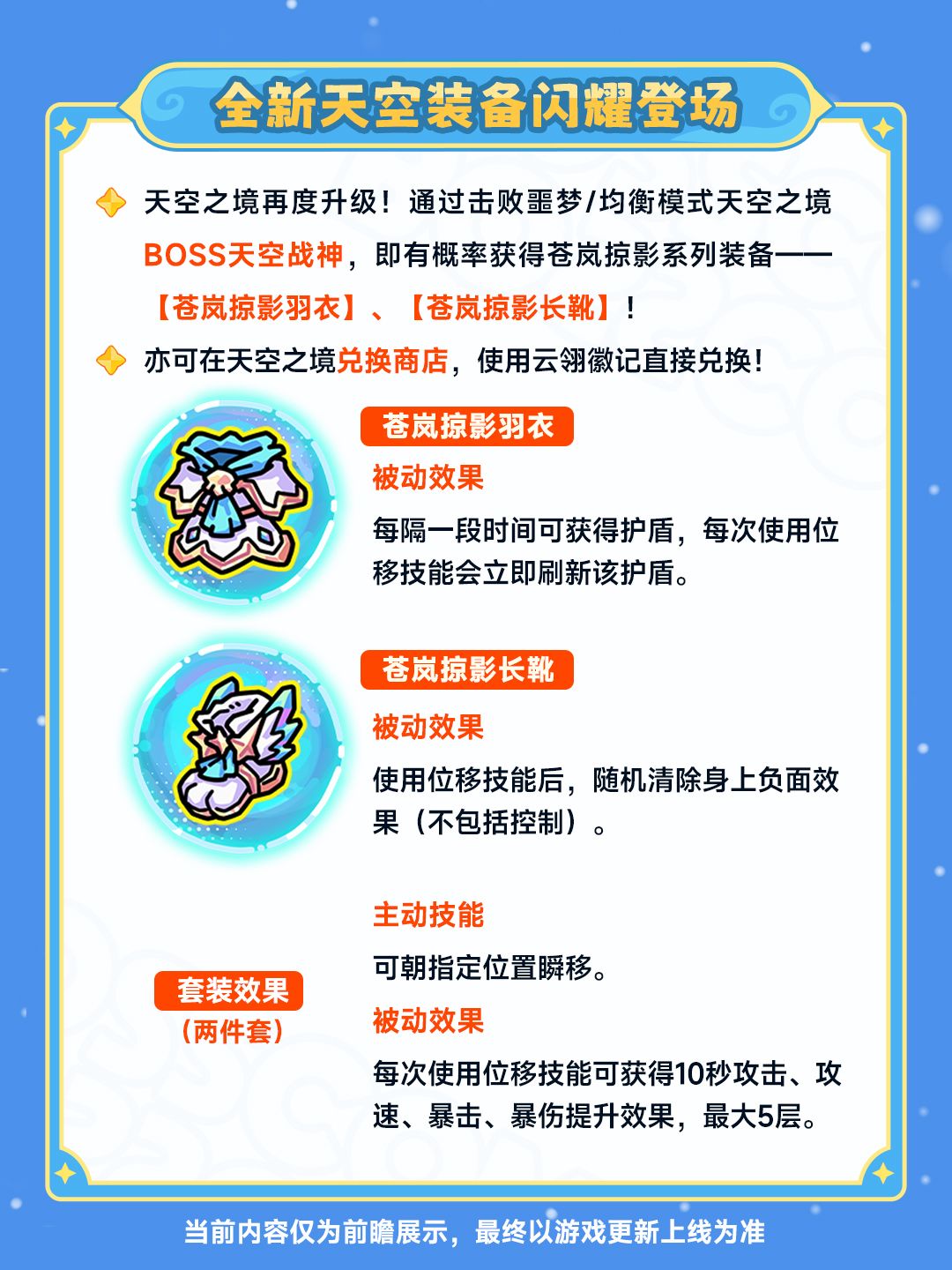 更新公告丨无限火力开启珍稀好礼! 2
