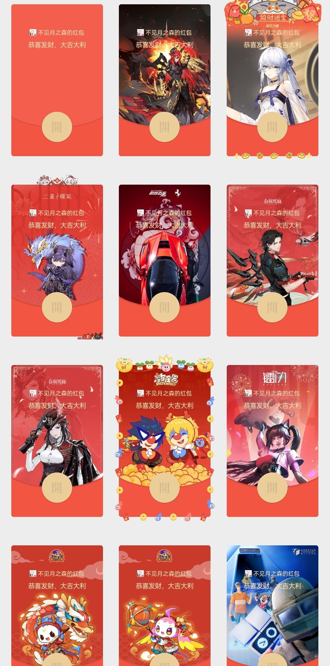 新年红包封面 1