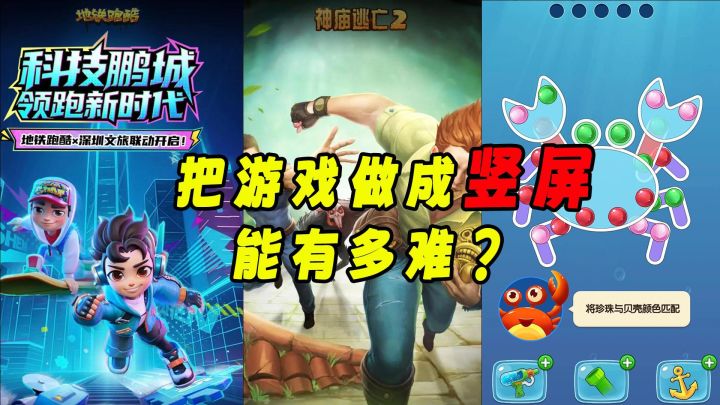 最适合摸鱼却最难设计,竖屏游戏的科学!截图