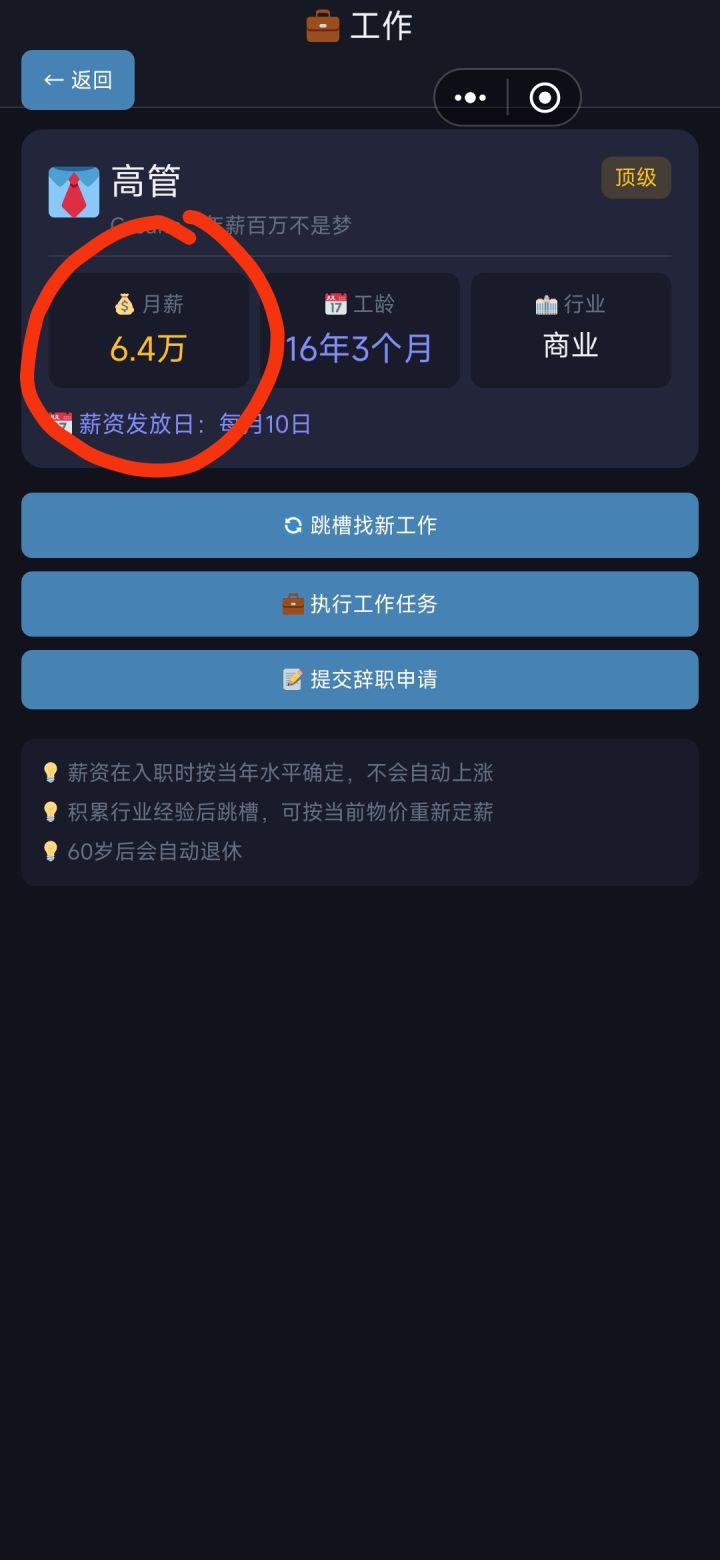 怎么增加怎么增加工资啊?截图