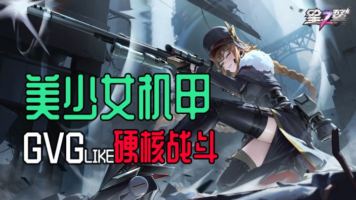 《星之翼》硬核战斗、美少女机甲截图