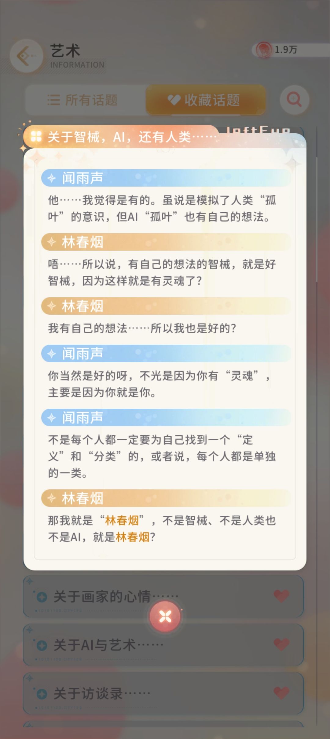 关于智械，AI，还有人类... 3