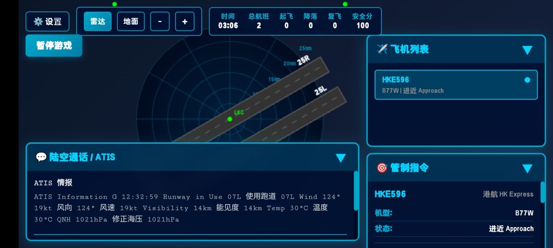 欢迎大家来体验SkyControl天际管制 1