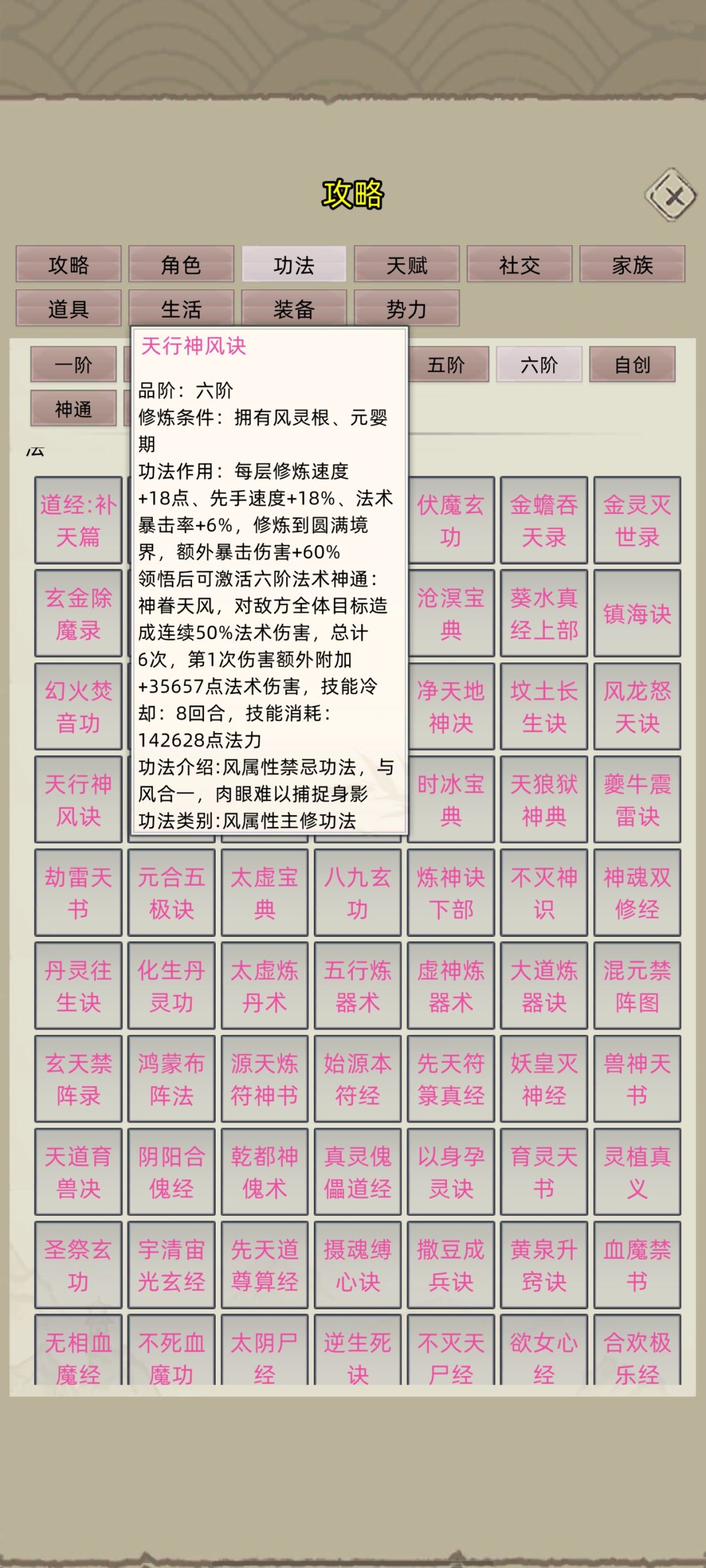 剑修功法有好用的全体伤害的吗? 1