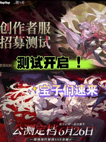 《银与绯》公测定档6.26！宝子速来提前测试