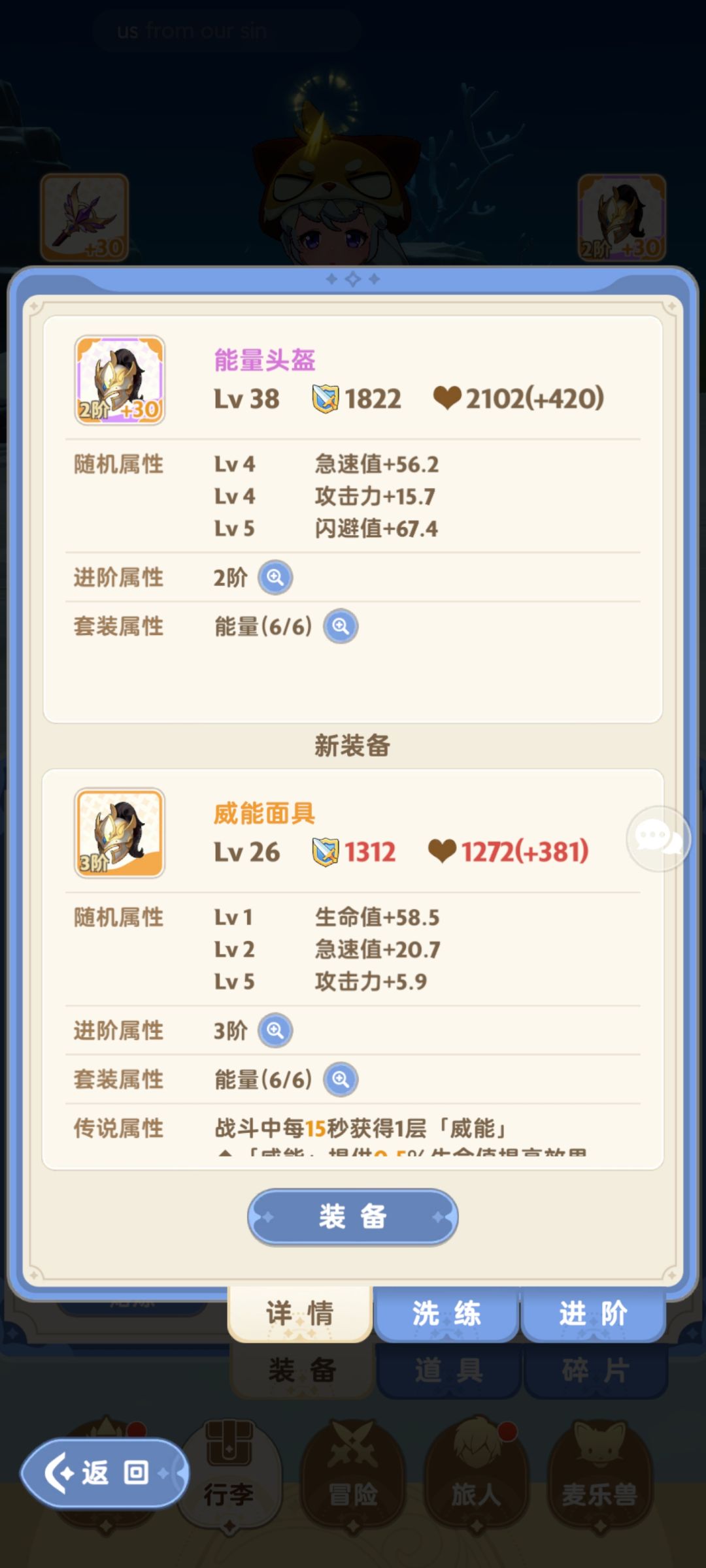 装备问题 1